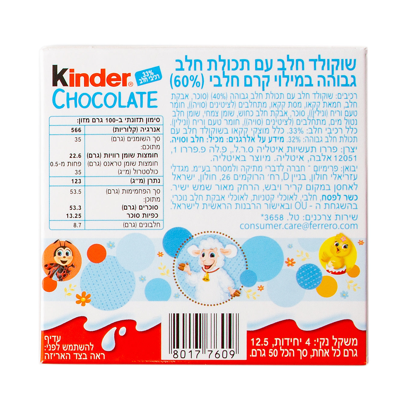 Passover Kinder Milk Chocolate Bars